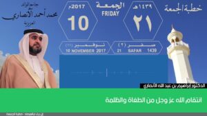 انتقام الله عز وجل من الطغاة والظلمة