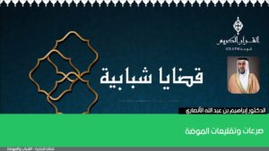 صرعات وتقليعات الموضة