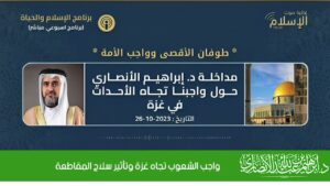 واجب الشعوب تجاه غزة وتأثير سلاح المقاطعة