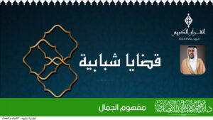 مفهوم الجمال