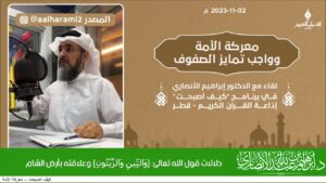 دلالات قول الله تعالى: {وَالتِّينِ وَالزَّيْتُونِ} وعلاقته بأرض الشام