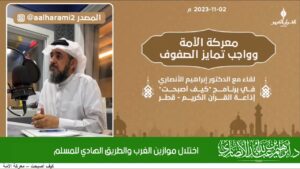 اختلال موازين الغرب والطريق الهادي للمسلم