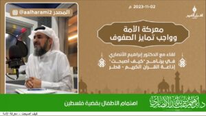 اهتمام الأطفال بقضية فلسطين