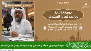 رمزية شجر الزيتون عند أهل فلسطين وما قام به العدو من طمس للمعالم