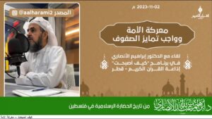 من تاريخ الحضارة الإسلامية في فلسطين