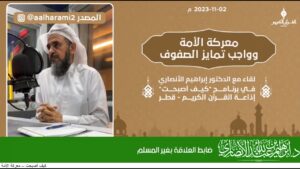 ضابط العلاقة بغير المسلم