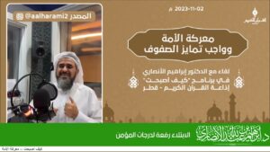 الابتلاء رفعة لدرجات المؤمن