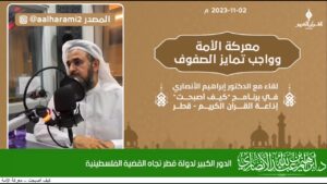 الدور الكبير لدولة قطر تجاه القضية الفلسطينية