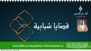 حب استعراض الماركات وما يؤدي إليه من مظاهر زائفة