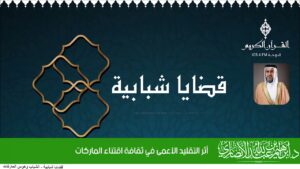 أثر التقليد الأعمى في ثقافة اقتناء الماركات