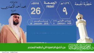 من أخلاق الجاهلية التي أبطلها الإسلام