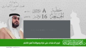 تبرير الاعتداء على غزة وموالاة أهل الكفر