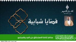 مخاطر ثقافة الاستحقاق على الفرد والمجتمع