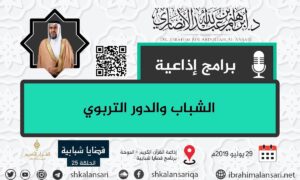 الشباب والدور التربوي – قضايا شبابية – الحلقة 25