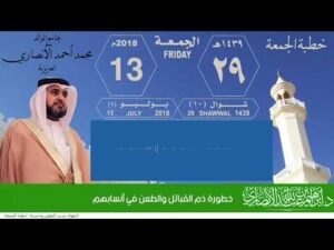 خطورة ذم القبائل والطعن في أنسابهم