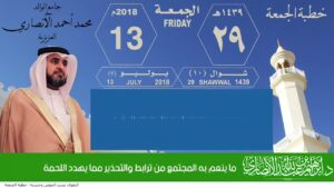 ما ينعم به المجتمع من ترابط والتحذير مما يهدد اللحمة