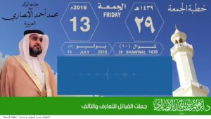 جعلت القبائل للتعارف والتآلف