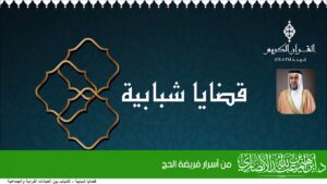 من أسرار فريضة الحج