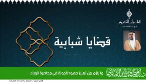 ما يلزم من تعزيز جهود الدولة في محاصرة الوباء