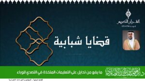 ما يقع من تحايل على التعليمات المتخذة في التصدي للوباء