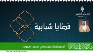 أثر المسافة الاجتماعية في الحد من الفيروس