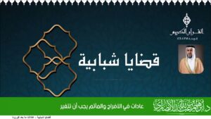 عادات في الأفراح والمآتم يجب أن تتغير