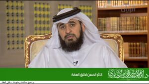 الأثر الحسن لخلق العفة