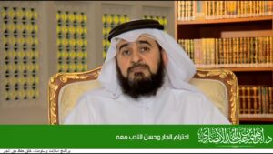 احترام الجار وحسن الأدب معه