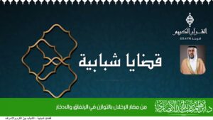 من مضار الإخلال بالتوازن في الإنفاق والادخار