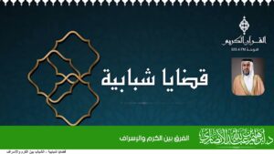 الفرق بين الكرم والإسراف