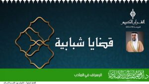 الإسراف في المآدب