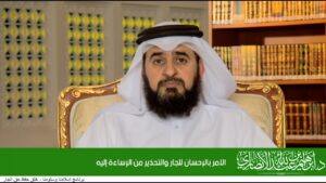 الأمر بالإحسان للجار والتحذير من الإساءة إليه