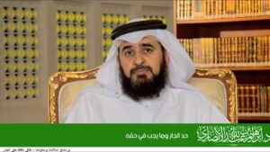 حد الجار وما يجب في حقه