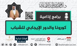 كورونا والدور الإيجابي للشباب – قضايا شبابية – الحلقة 55