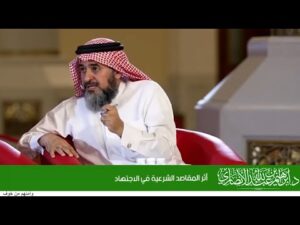 أثر المقاصد الشرعية في الاجتهاد