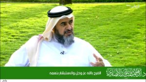 الفرح بالله عز وجل والاستبشار بنعمه