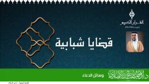 وسائل الدعاء