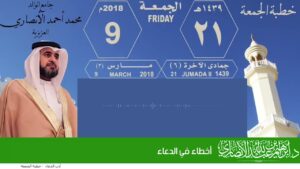 أخطاء في الدعاء