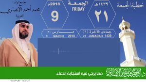 مما يرجى فيه استجابة الدعاء