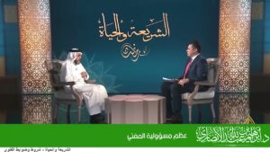 عظم مسؤولية المفتي