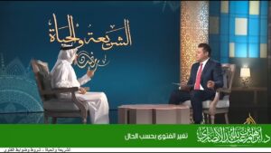 تغير الفتوى بحسب الحال