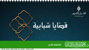 مفهوم التدين