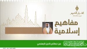 من خصائص الدين الإسلامي