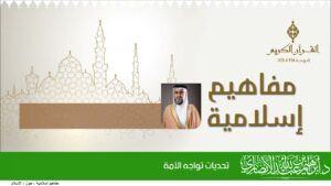 تحديات تواجه الأمة