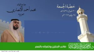 صاحب الجنتين وكفرانه بالنعم