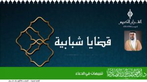 تنبيهات في الدعاء