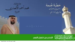 التحذير من كفران النعم