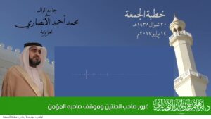 غرور صاحب الجنتين وموقف صاحبه المؤمن