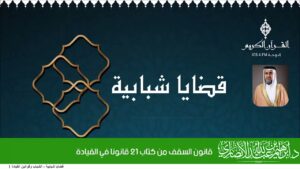 قانون السقف من كتاب 21 قانونا في القيادة