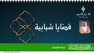 خرافة المنصب